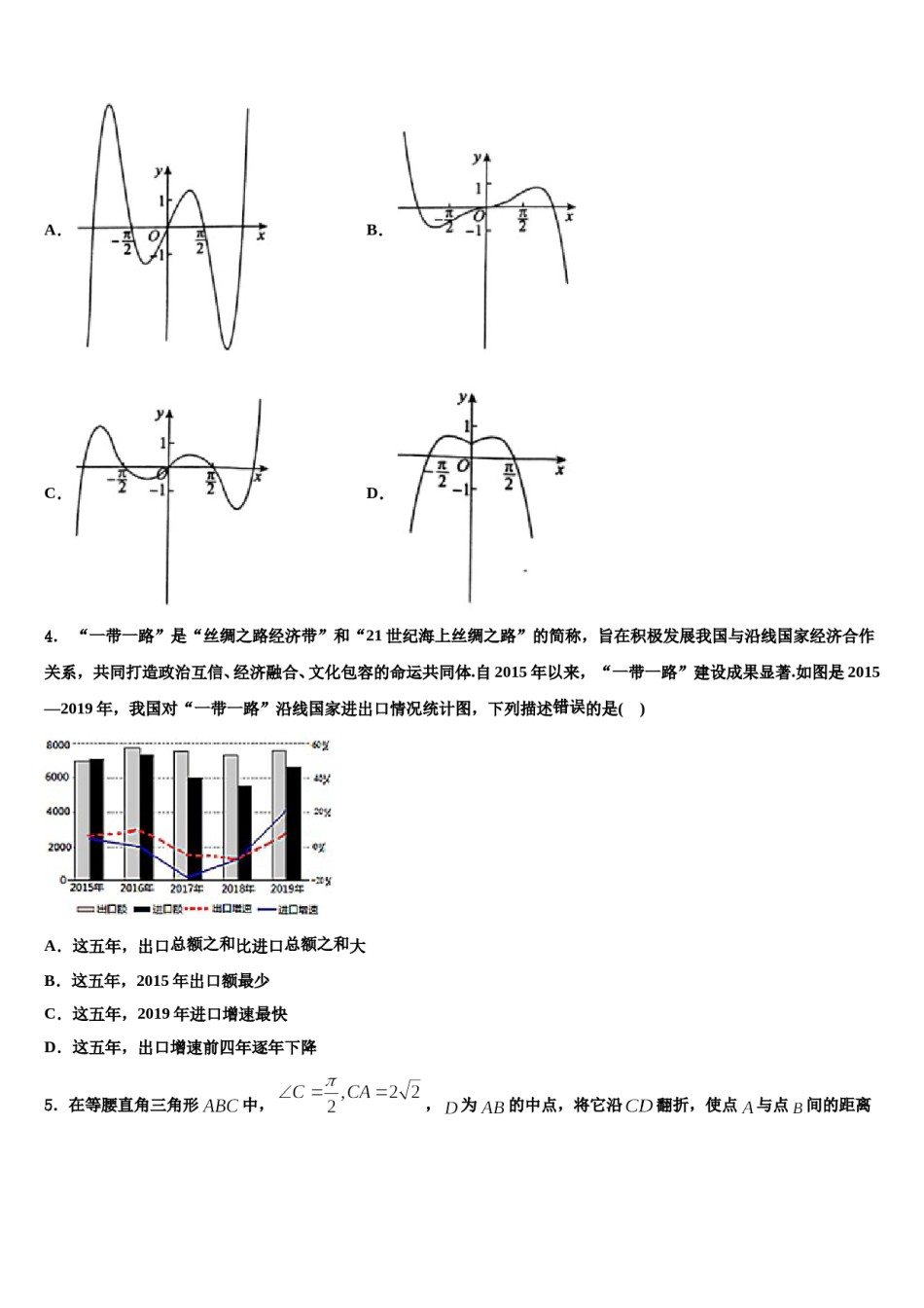 黑龙江省哈尔滨师范大学青冈实验中学2023-2024学年高三二诊模拟考试数学试卷含解析.doc_第2页