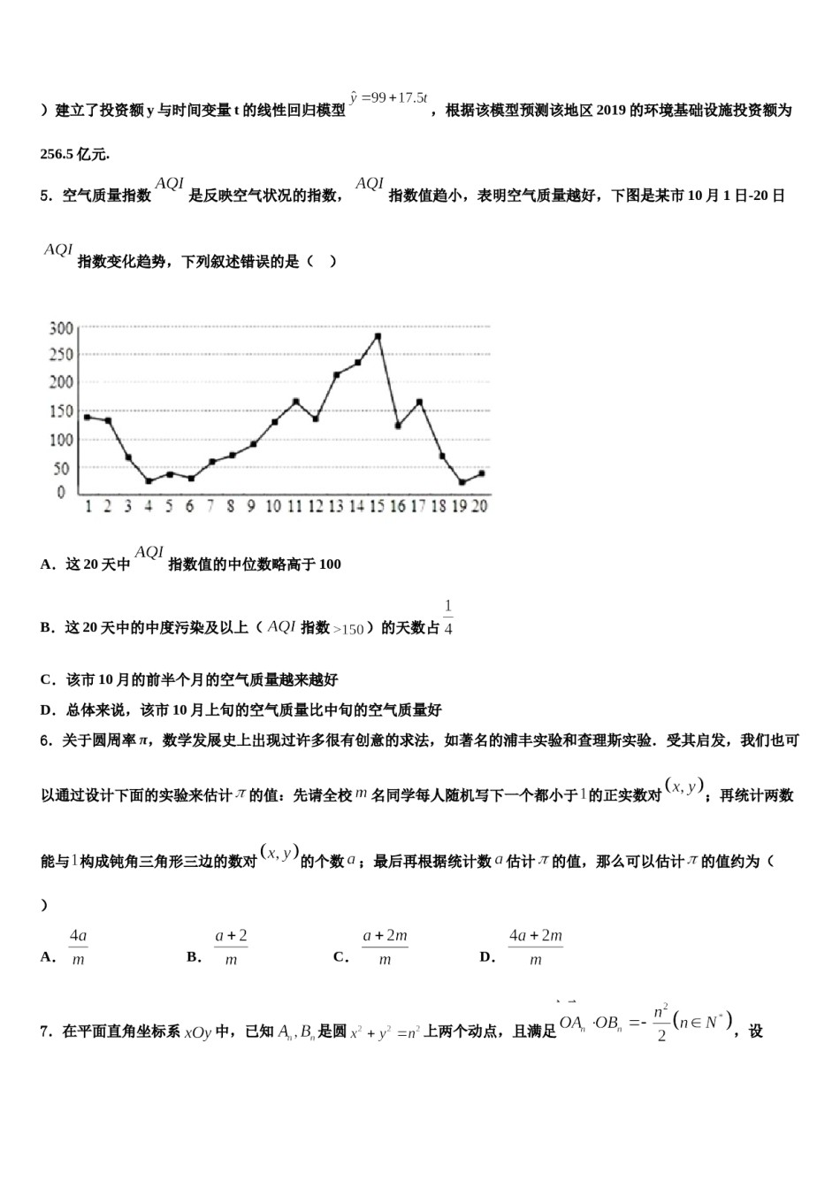 黑龙江省哈尔滨第九中学2024届高三第三次模拟考试数学试卷含解析.doc_第2页