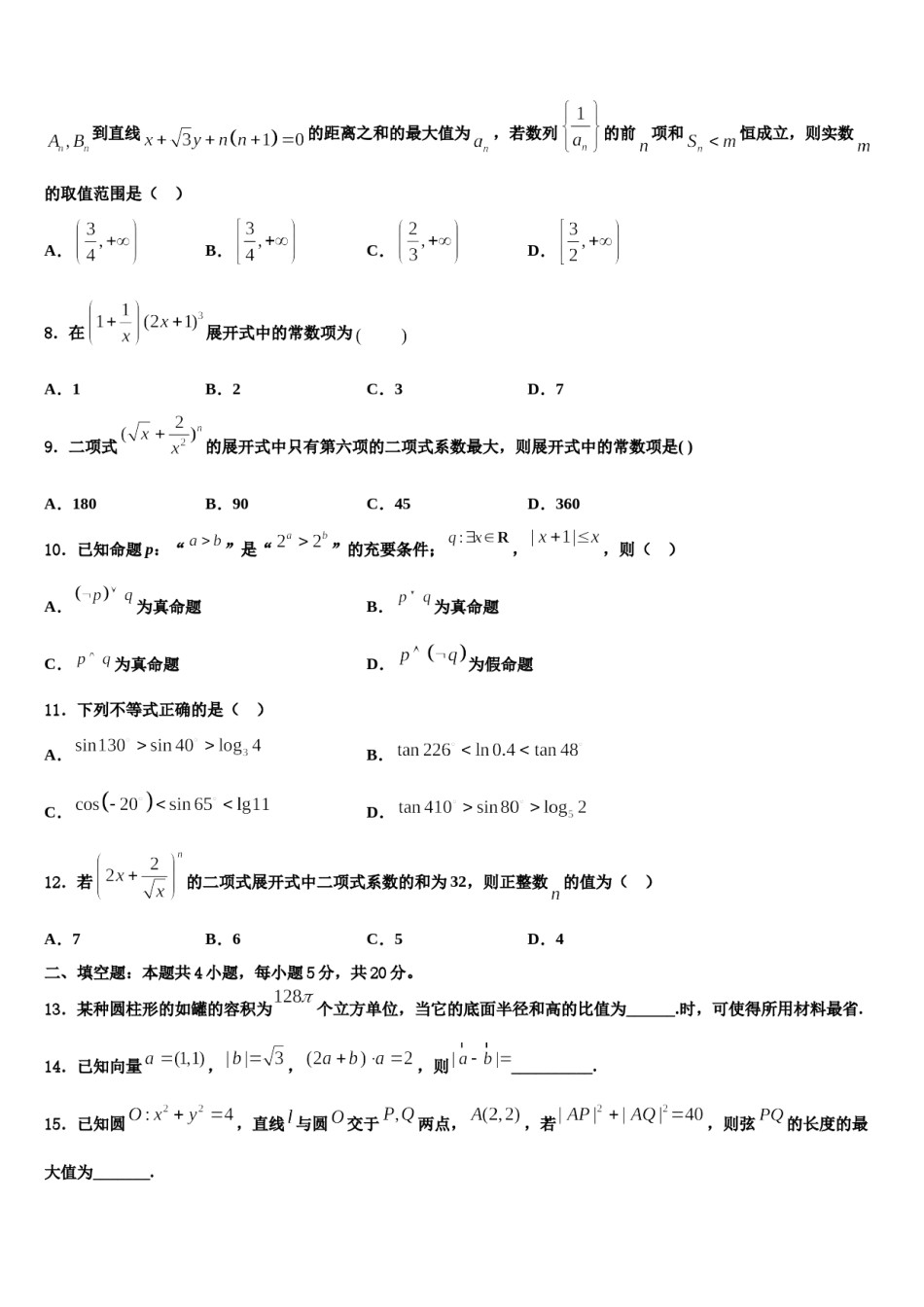 黑龙江省哈尔滨第九中学2024届高三第三次模拟考试数学试卷含解析.doc_第3页