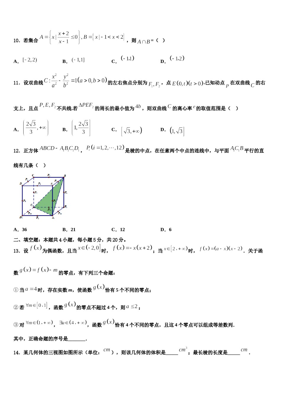 黑龙江省大兴安岭漠河县一中2024届高三（最后冲刺）数学试卷含解析.doc_第3页