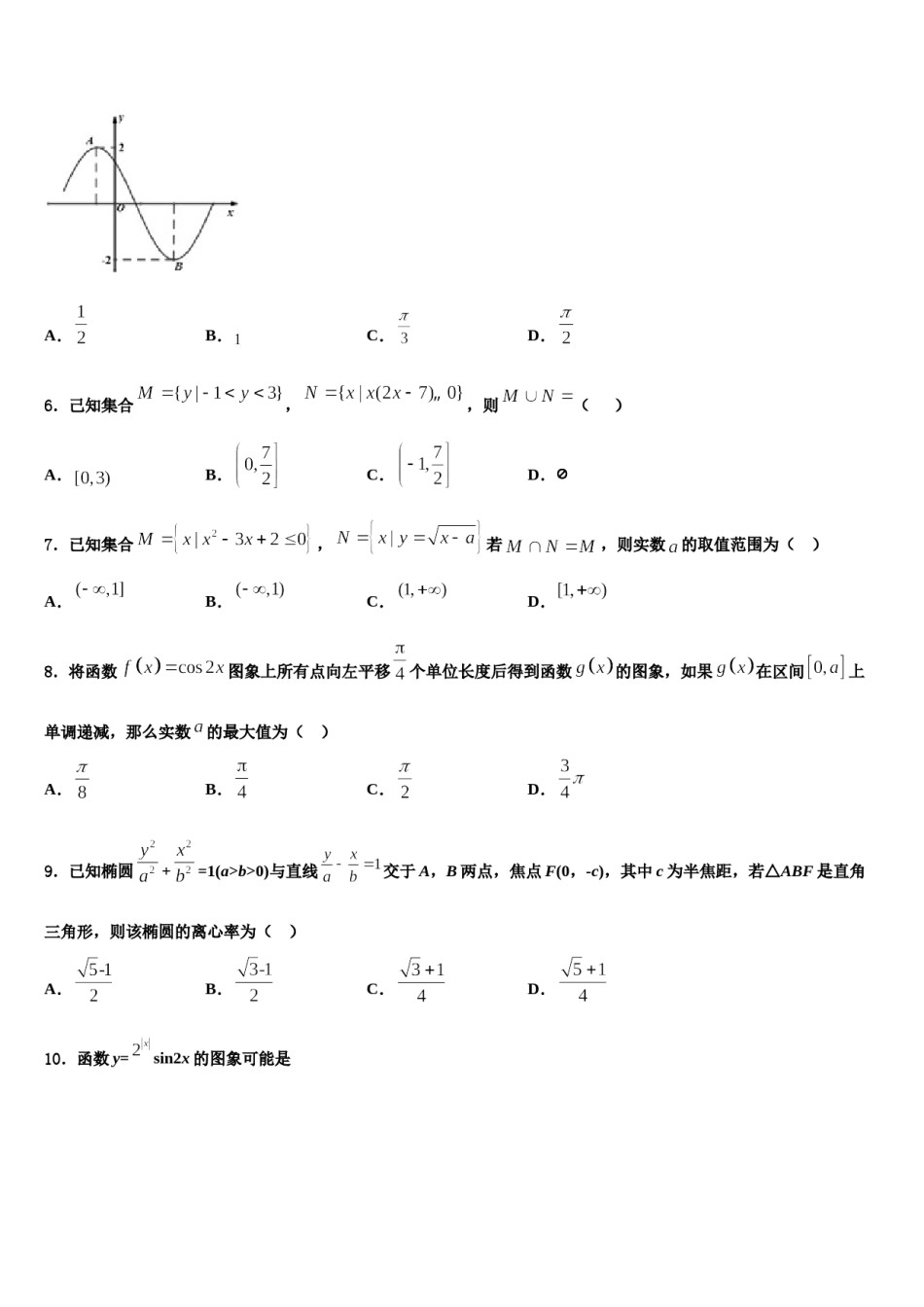 黑龙江省大兴安岭漠河县第一中学2024年高三第五次模拟考试数学试卷含解析.doc_第2页