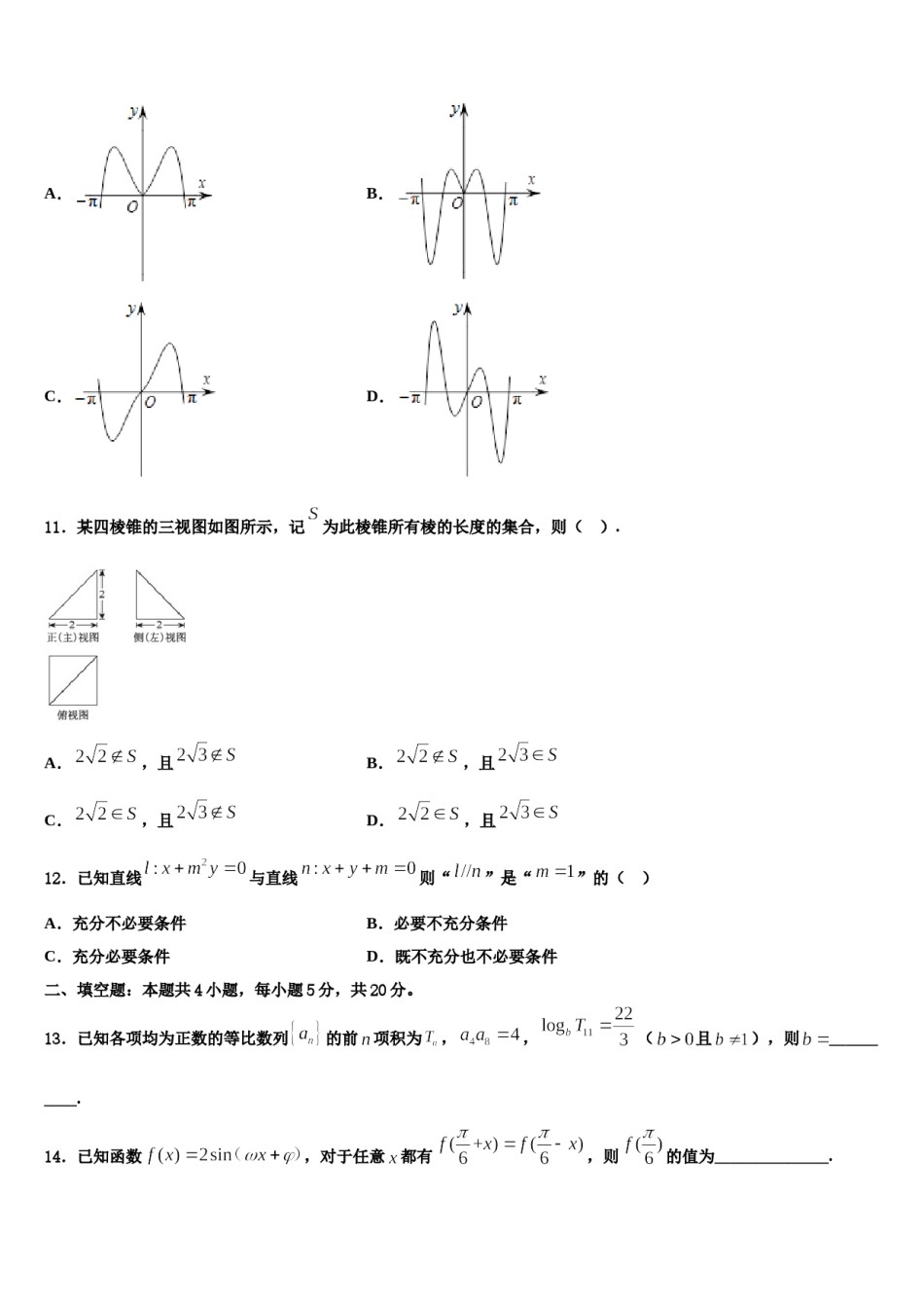黑龙江省大兴安岭漠河县第一中学2024年高三第五次模拟考试数学试卷含解析.doc_第3页