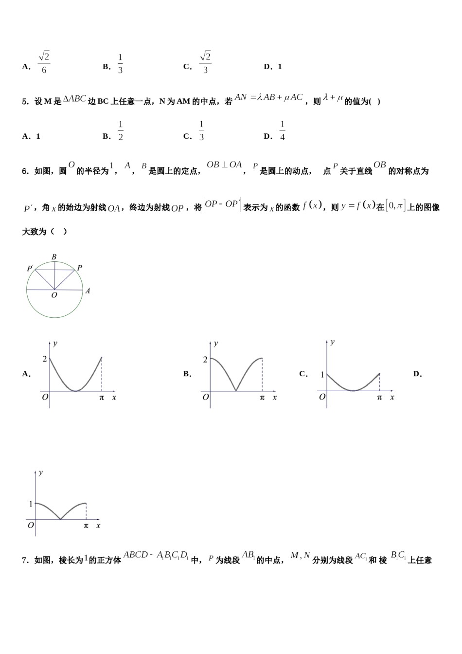黑龙江省大庆市红岗区铁人中学2024年高三第二次诊断性检测数学试卷含解析.doc_第2页