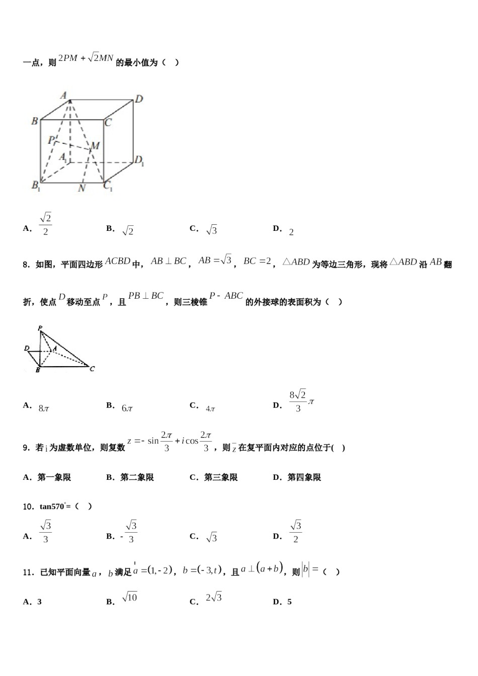 黑龙江省大庆市红岗区铁人中学2024年高三第二次诊断性检测数学试卷含解析.doc_第3页