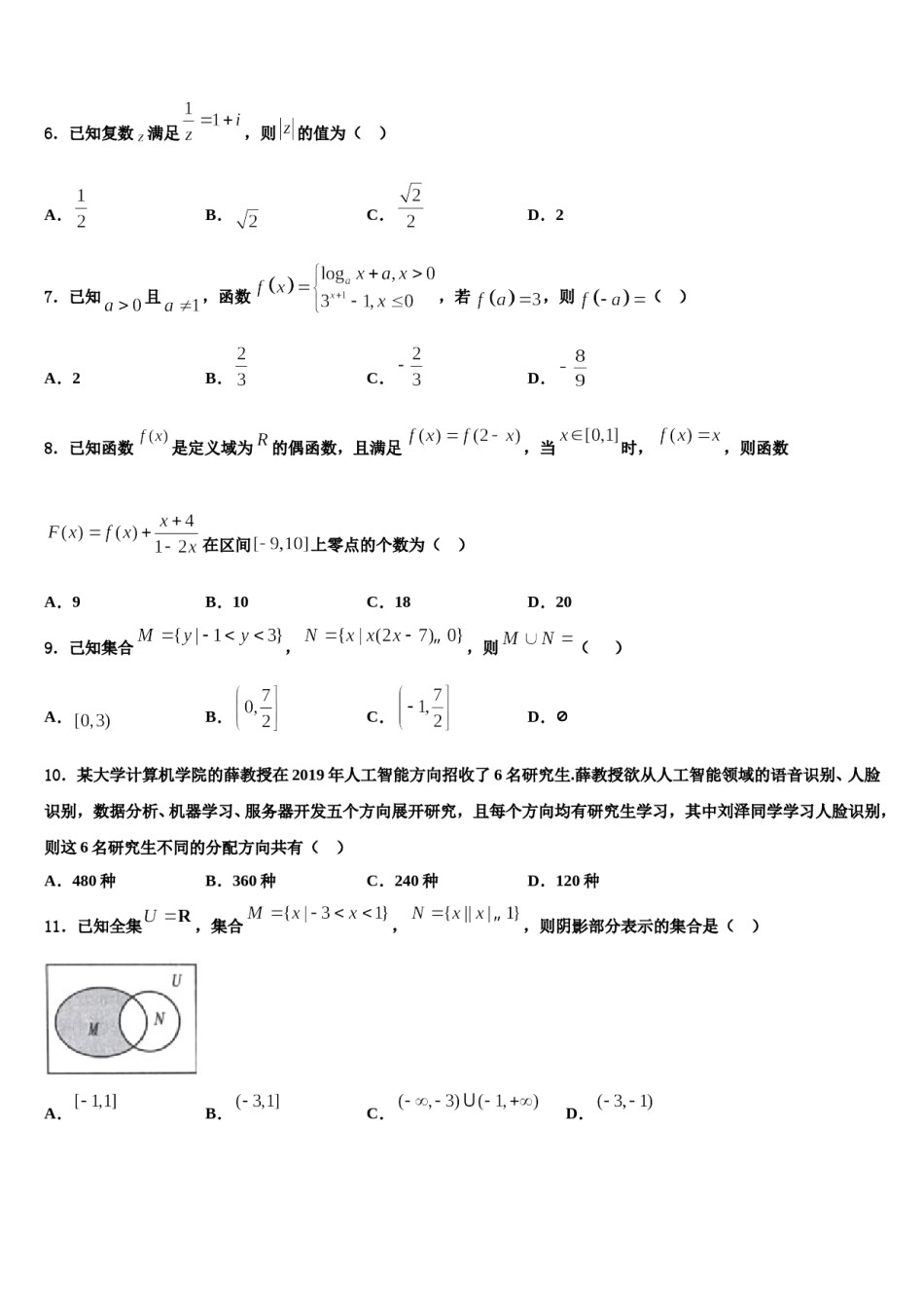黑龙江省大庆市让胡路区第一中学2023-2024学年高考数学考前最后一卷预测卷含解析.doc_第2页