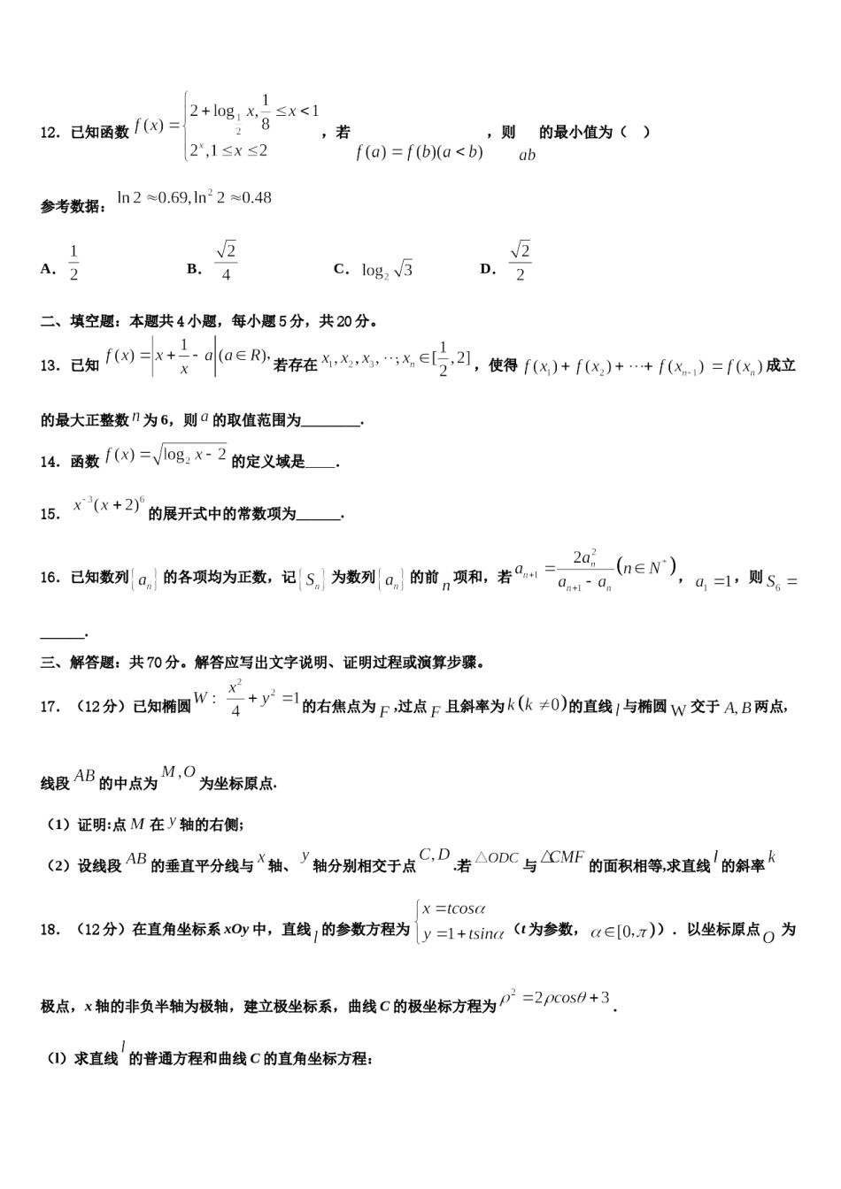 黑龙江省大庆市让胡路区第一中学2023-2024学年高考数学考前最后一卷预测卷含解析.doc_第3页