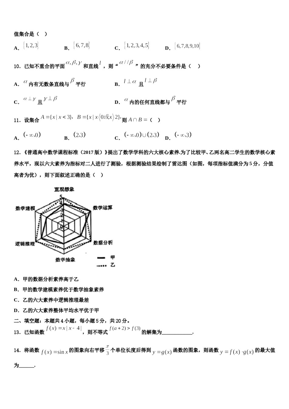 黑龙江省大庆市让胡路区铁人中学2023-2024学年高三下学期第五次调研考试数学试题含解析.doc_第3页