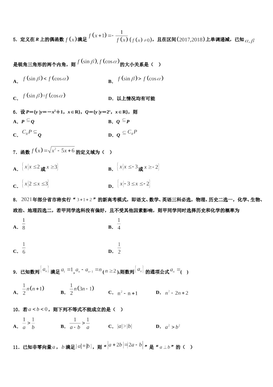 黑龙江省大庆铁人中学2024年高三第二次诊断性检测数学试卷含解析.doc_第2页