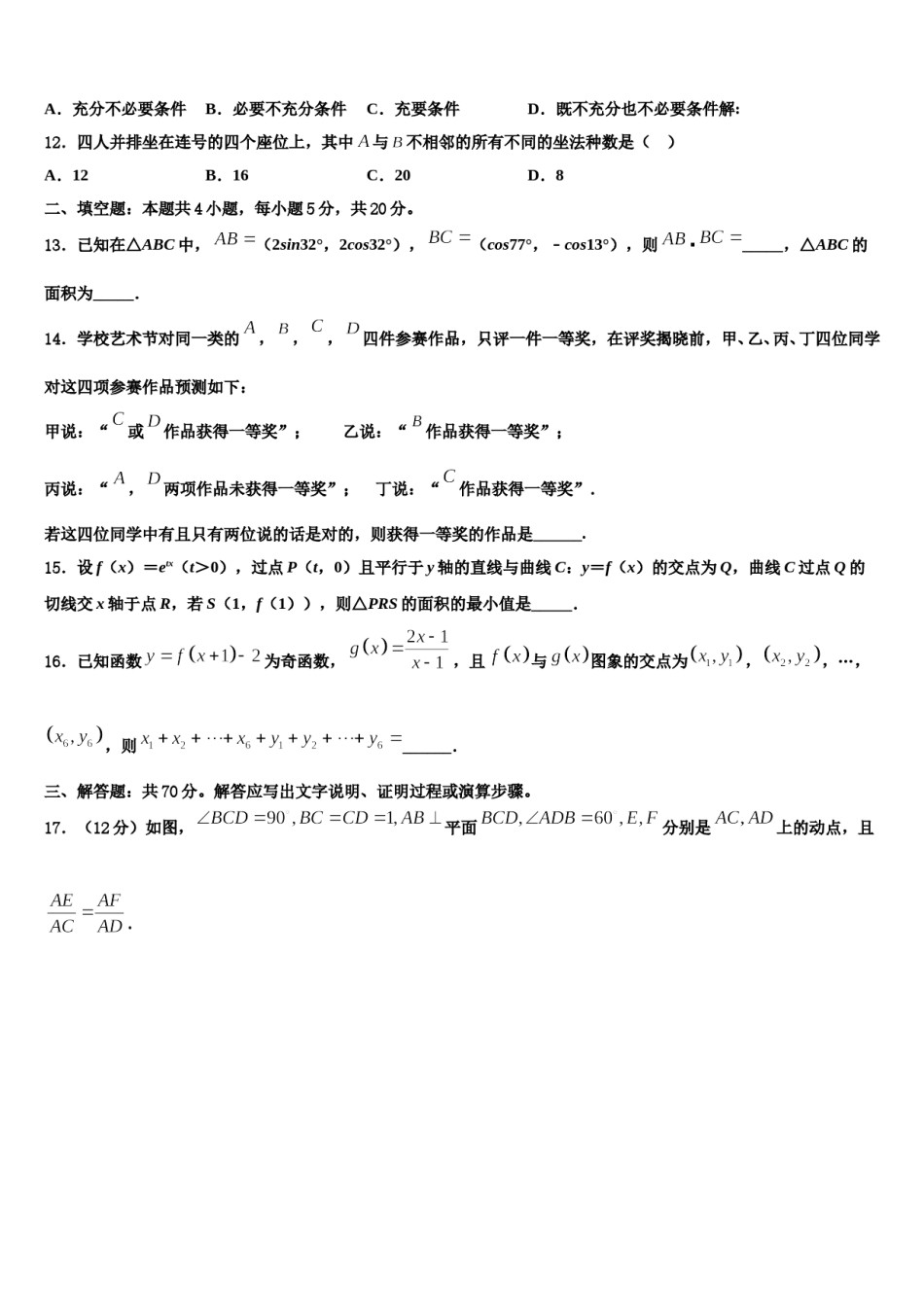 黑龙江省大庆铁人中学2024年高三第二次诊断性检测数学试卷含解析.doc_第3页