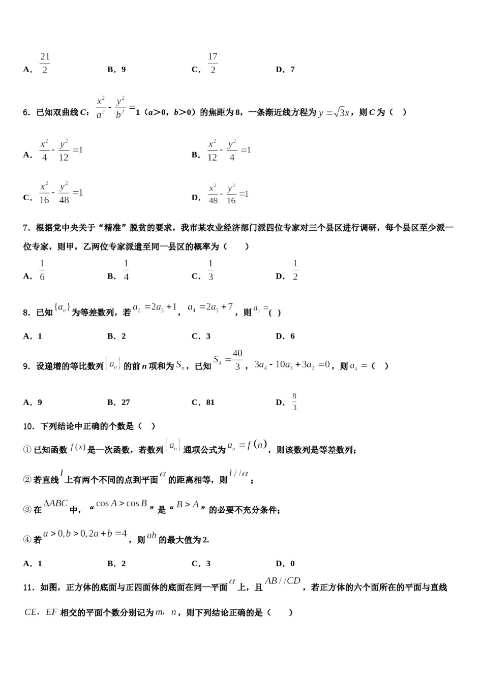黑龙江省安达市七中2023-2024学年高考冲刺模拟数学试题含解析.doc_第2页