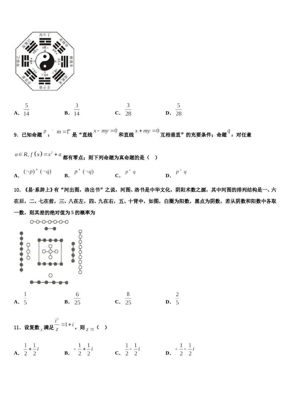 黑龙江省安达市田家炳高级中学2024年高三最后一卷数学试卷含解析.doc_第2页