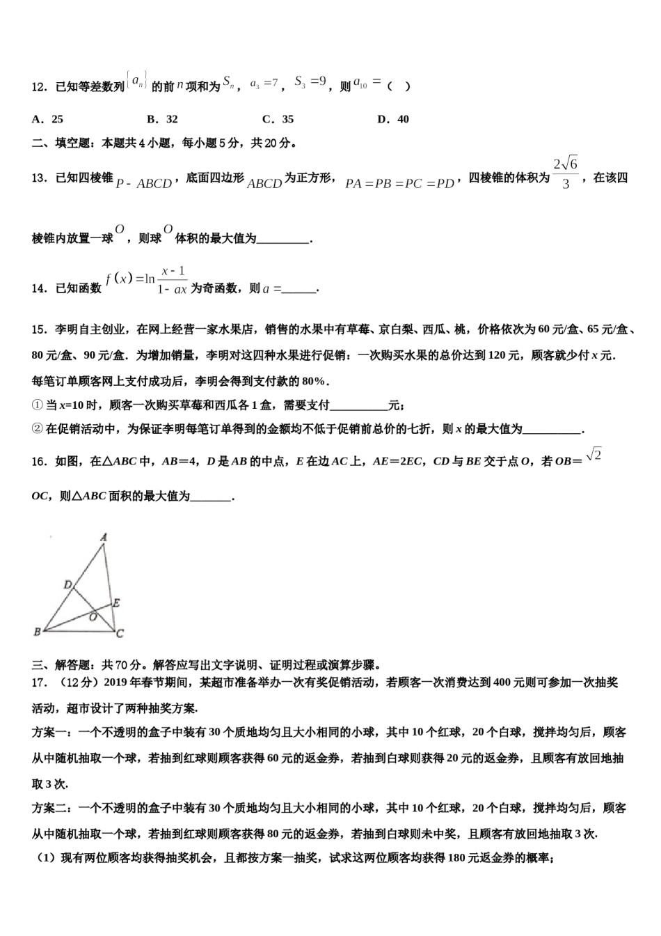 黑龙江省安达市田家炳高级中学2024年高三最后一卷数学试卷含解析.doc_第3页