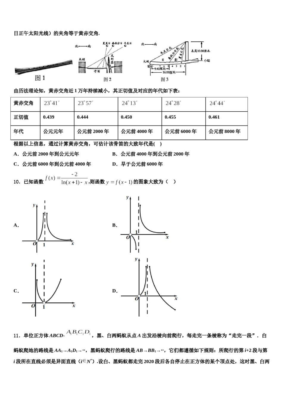 黑龙江省安达市育才高中2024届高三第二次诊断性检测数学试卷含解析.doc_第3页
