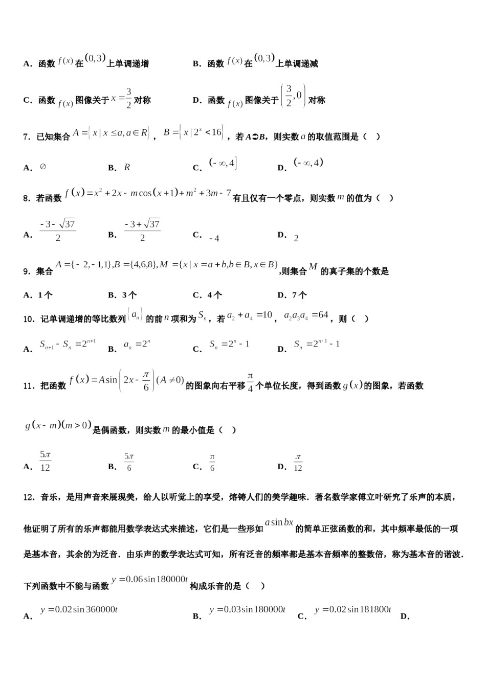黑龙江省安达市高级中学2023-2024学年高三第二次模拟考试数学试卷含解析.doc_第2页