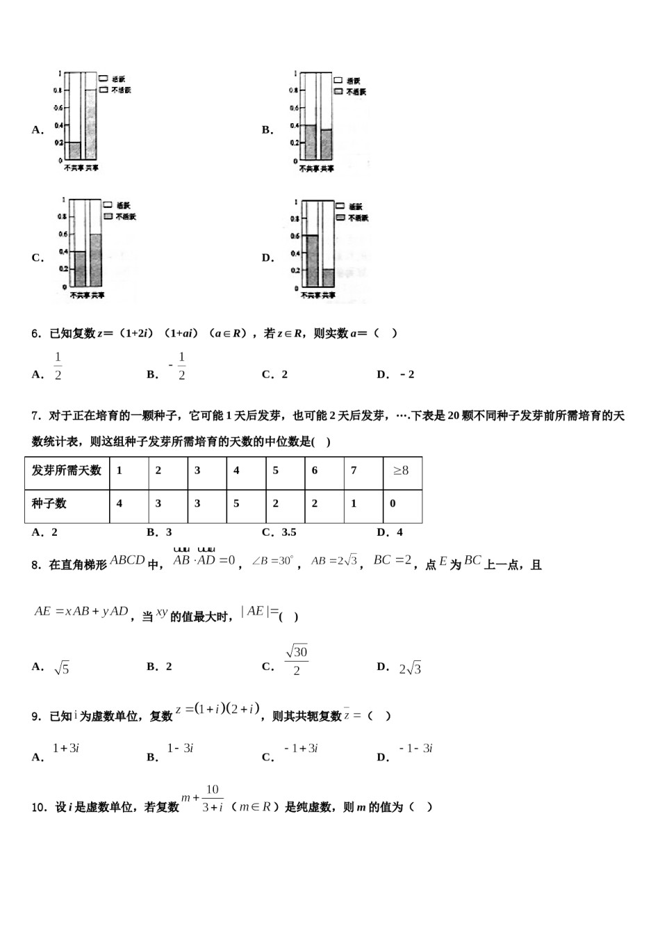 黑龙江省安达市高级中学2024届高三第一次模拟考试数学试卷含解析.doc_第2页