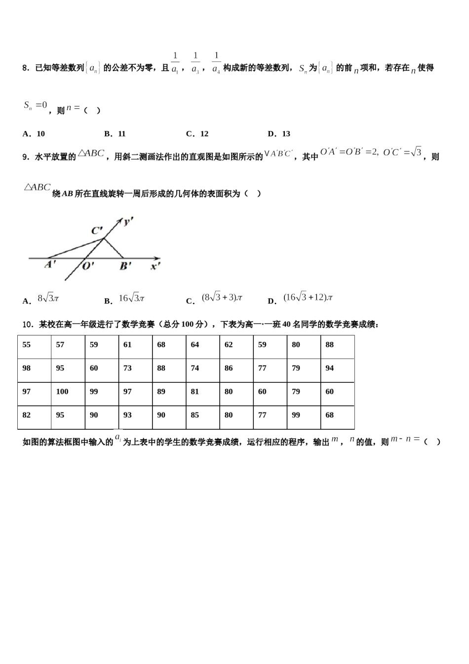 黑龙江省实验中学2024届高三第二次调研数学试卷含解析.doc_第2页