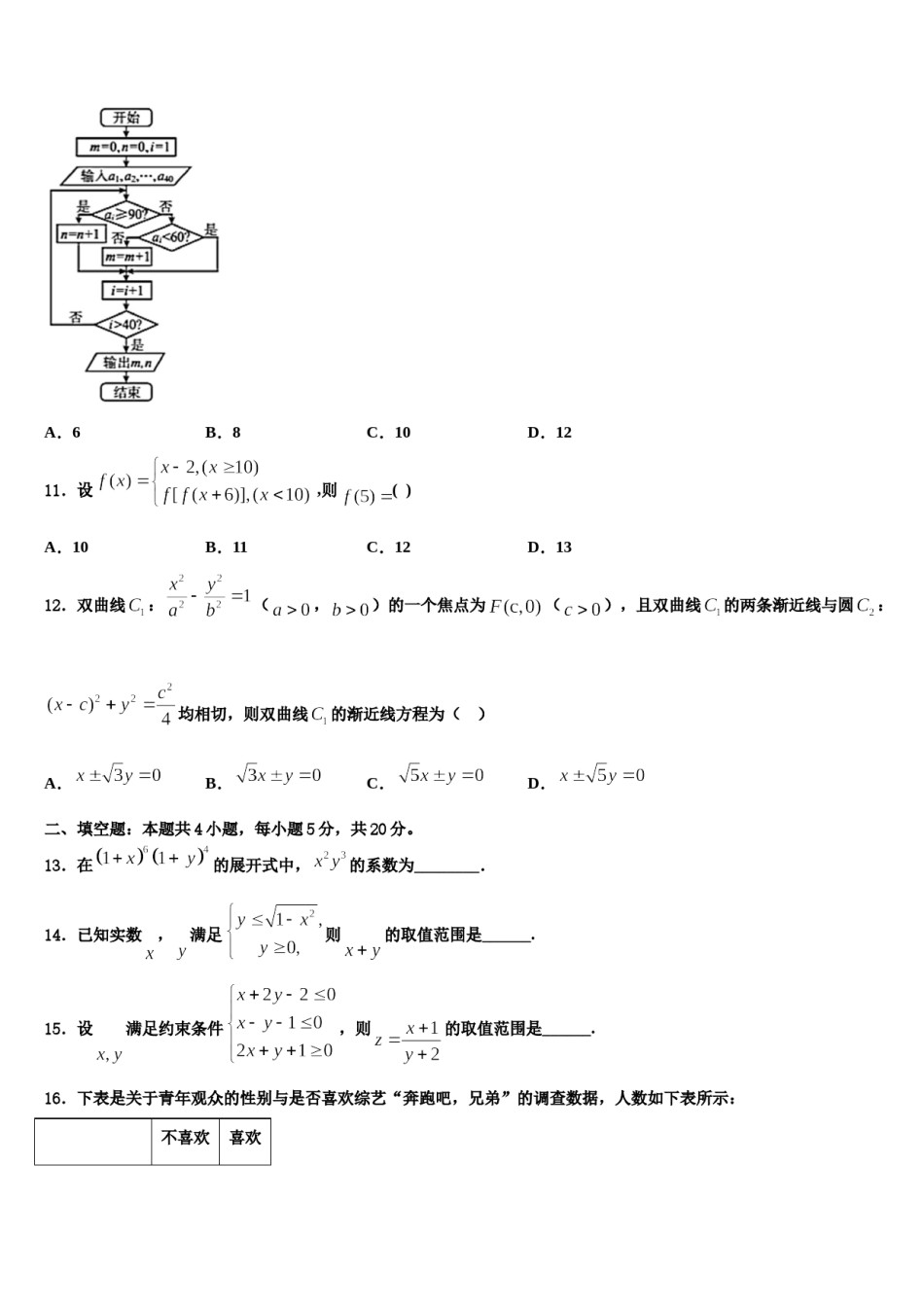 黑龙江省实验中学2024届高三第二次调研数学试卷含解析.doc_第3页