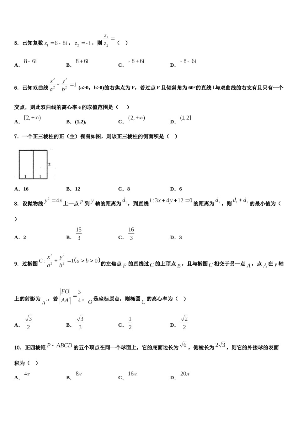 黑龙江省宾县一中2023-2024学年高考压轴卷数学试卷含解析.doc_第2页