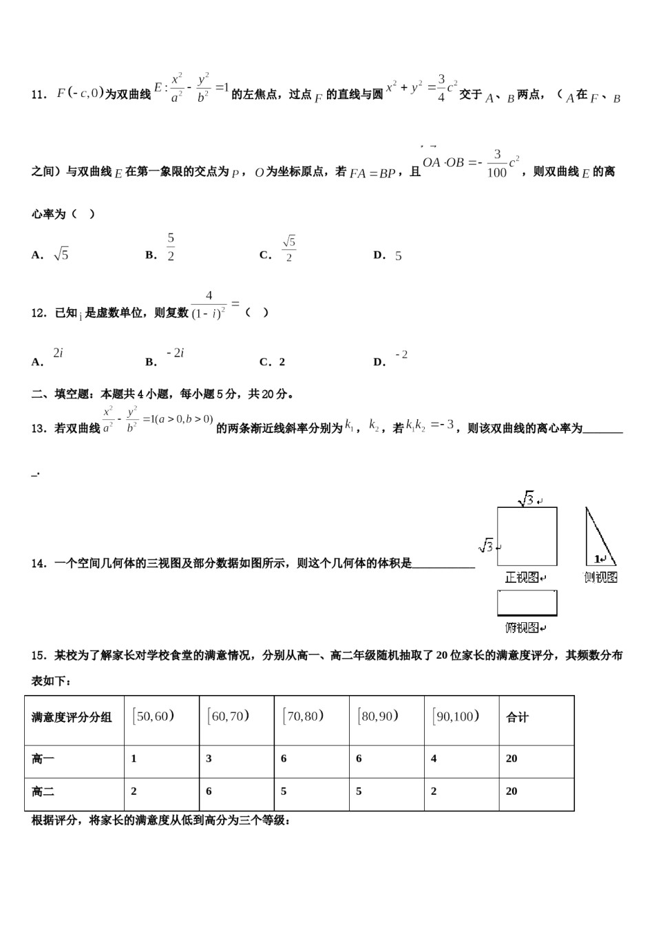 黑龙江省宾县一中2023-2024学年高考压轴卷数学试卷含解析.doc_第3页