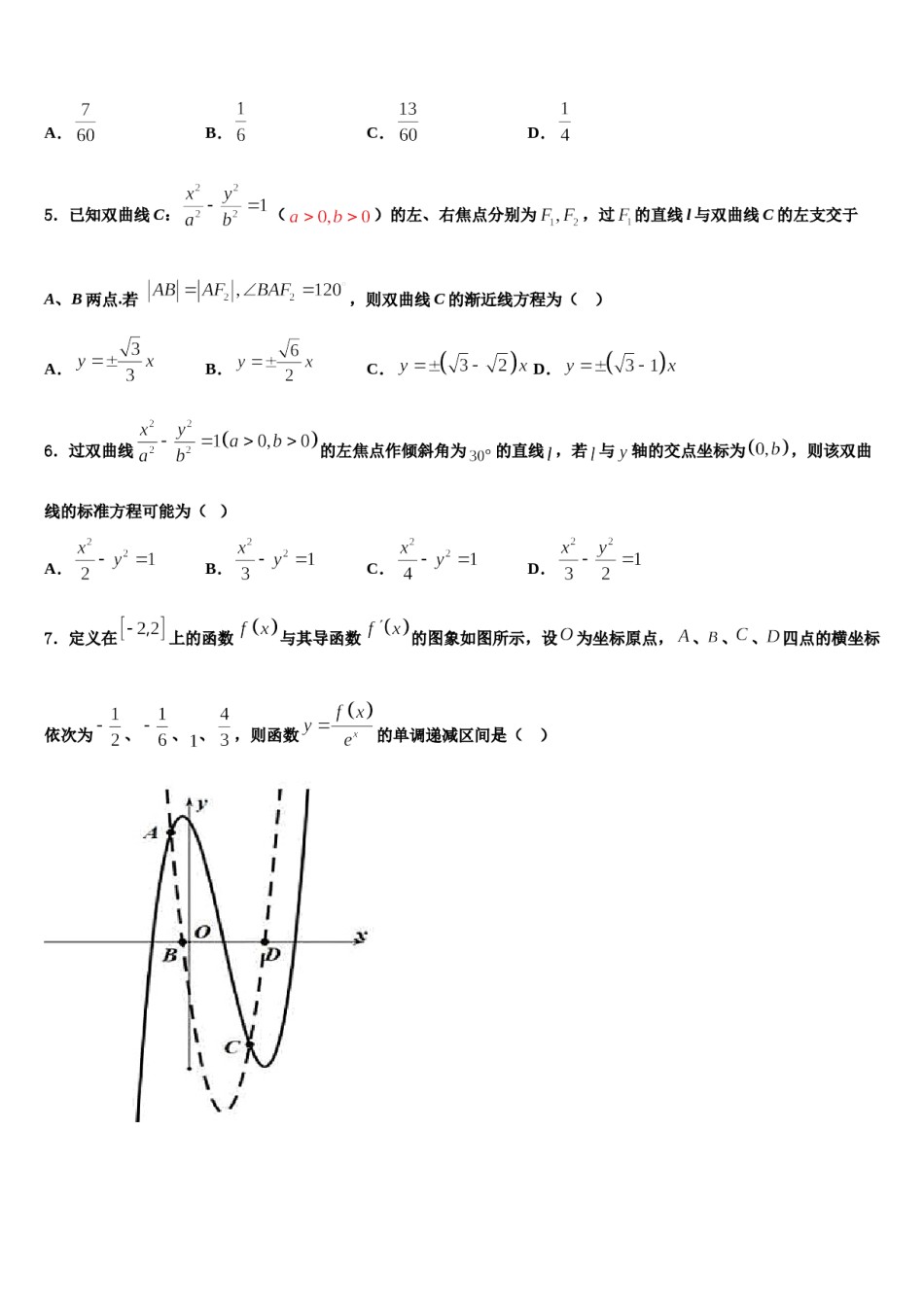 黑龙江省富锦第一中学2024届高考仿真卷数学试卷含解析.doc_第2页