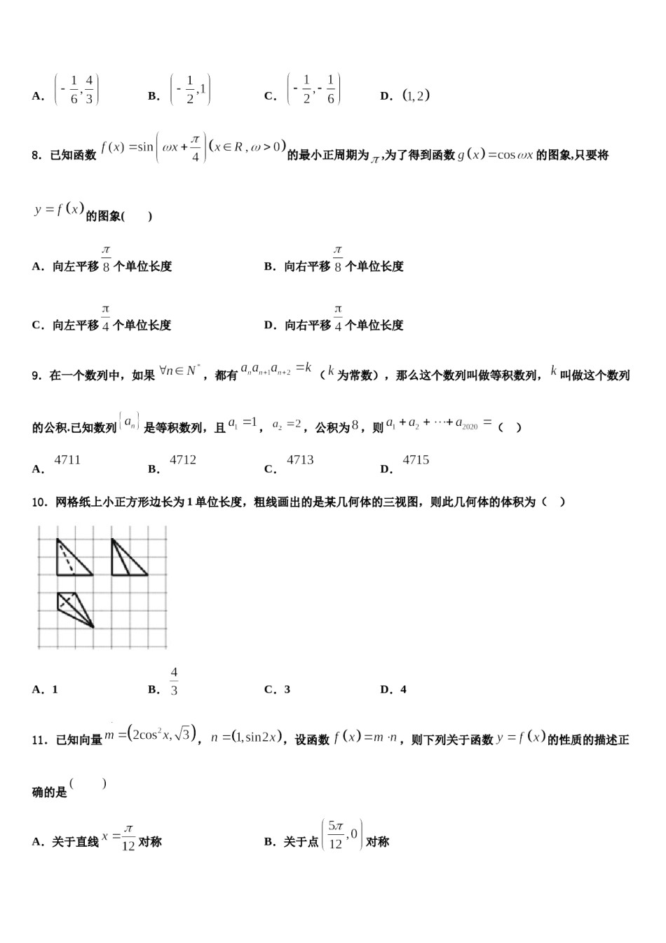 黑龙江省富锦第一中学2024届高考仿真卷数学试卷含解析.doc_第3页