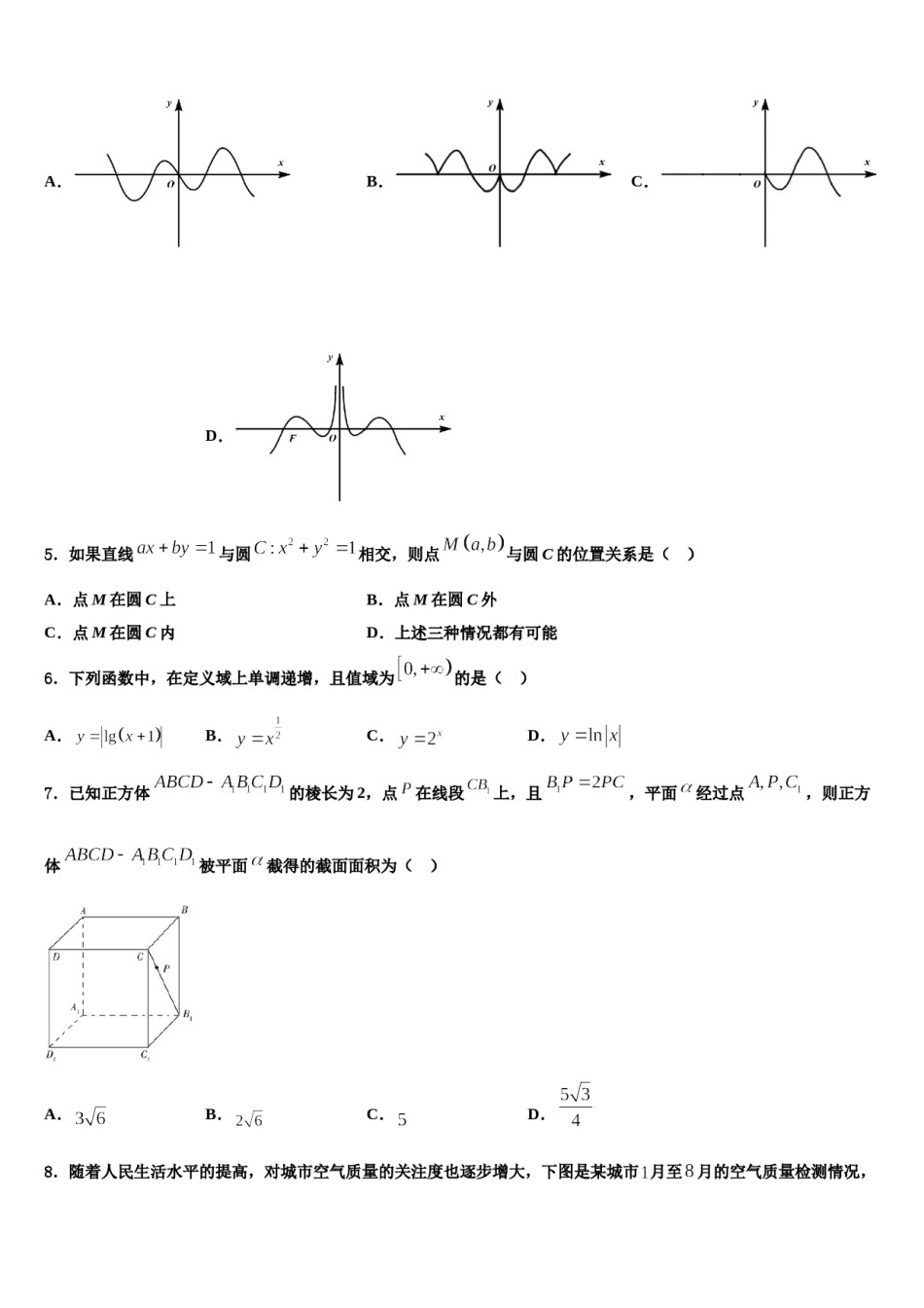 黑龙江省牡东部地区四校联考2024届高三第四次模拟考试数学试卷含解析.doc_第2页