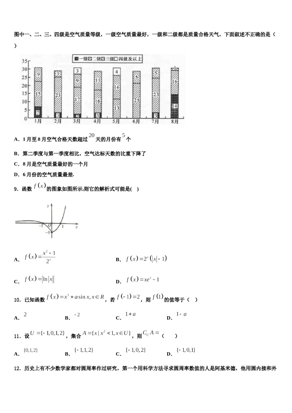 黑龙江省牡东部地区四校联考2024届高三第四次模拟考试数学试卷含解析.doc_第3页