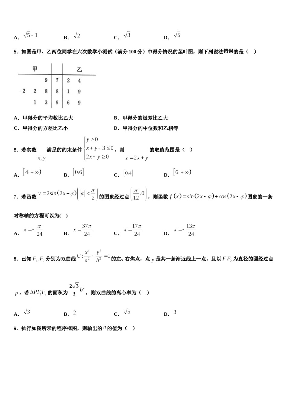 黑龙江省牡东部地区四校联考2024年高考冲刺押题（最后一卷）数学试卷含解析.doc_第2页