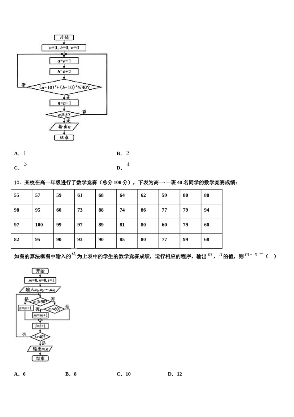 黑龙江省牡东部地区四校联考2024年高考冲刺押题（最后一卷）数学试卷含解析.doc_第3页
