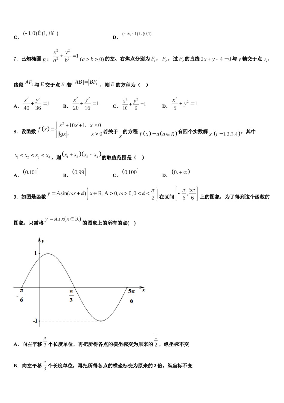 黑龙江省牡丹江一中2024届高考临考冲刺数学试卷含解析.doc_第2页