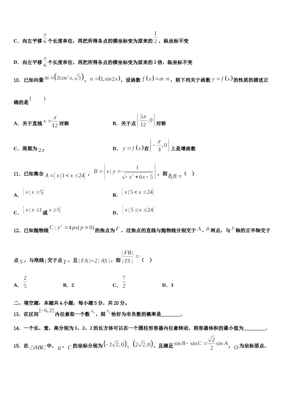 黑龙江省牡丹江一中2024届高考临考冲刺数学试卷含解析.doc_第3页