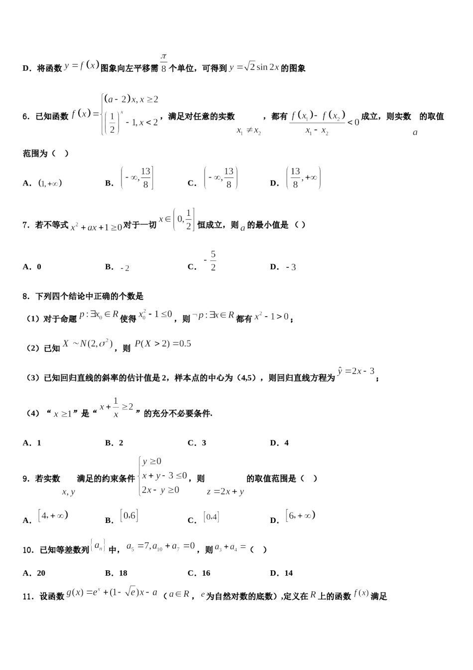 黑龙江省牡丹江一中2024年高考冲刺押题（最后一卷）数学试卷含解析.doc_第2页