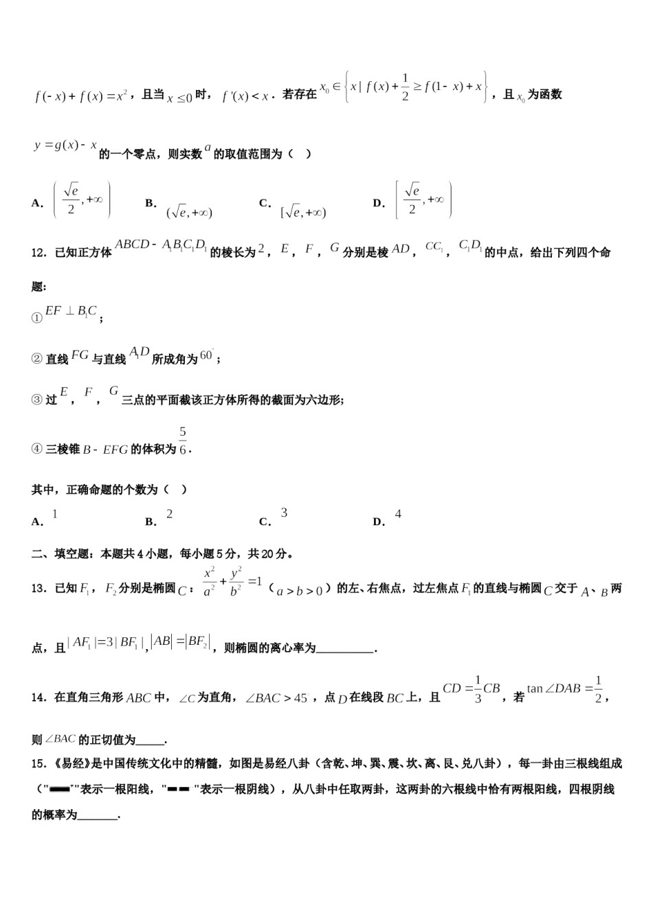 黑龙江省牡丹江一中2024年高考冲刺押题（最后一卷）数学试卷含解析.doc_第3页