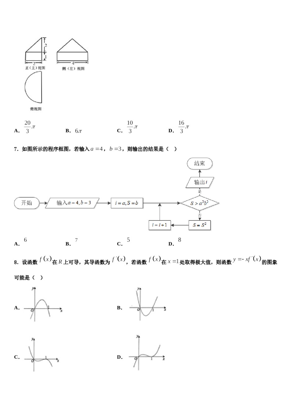 黑龙江省牡丹江一中2024年高考数学五模试卷含解析.doc_第2页