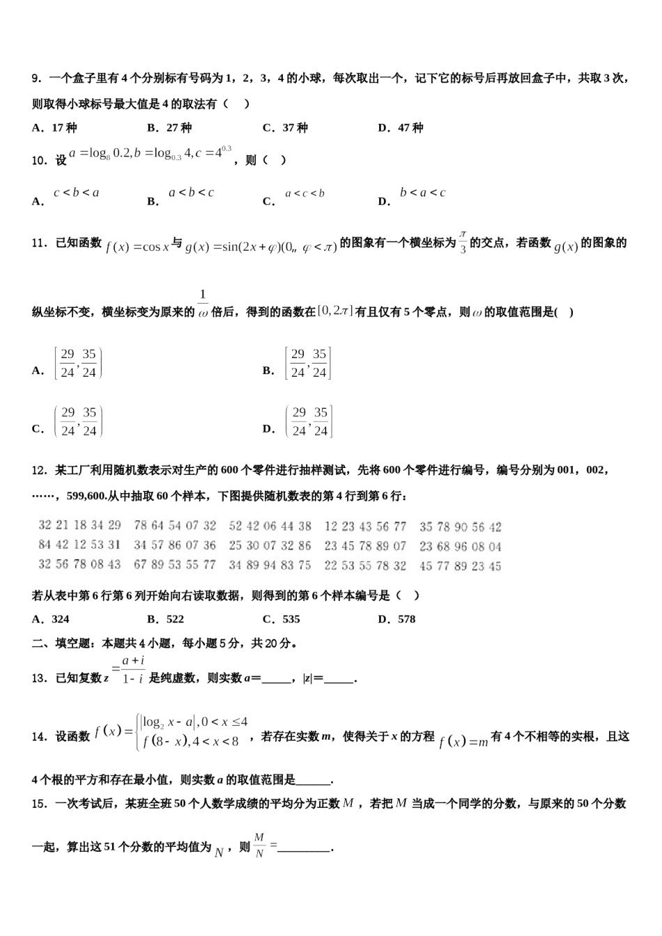 黑龙江省牡丹江一中2024年高考数学五模试卷含解析.doc_第3页