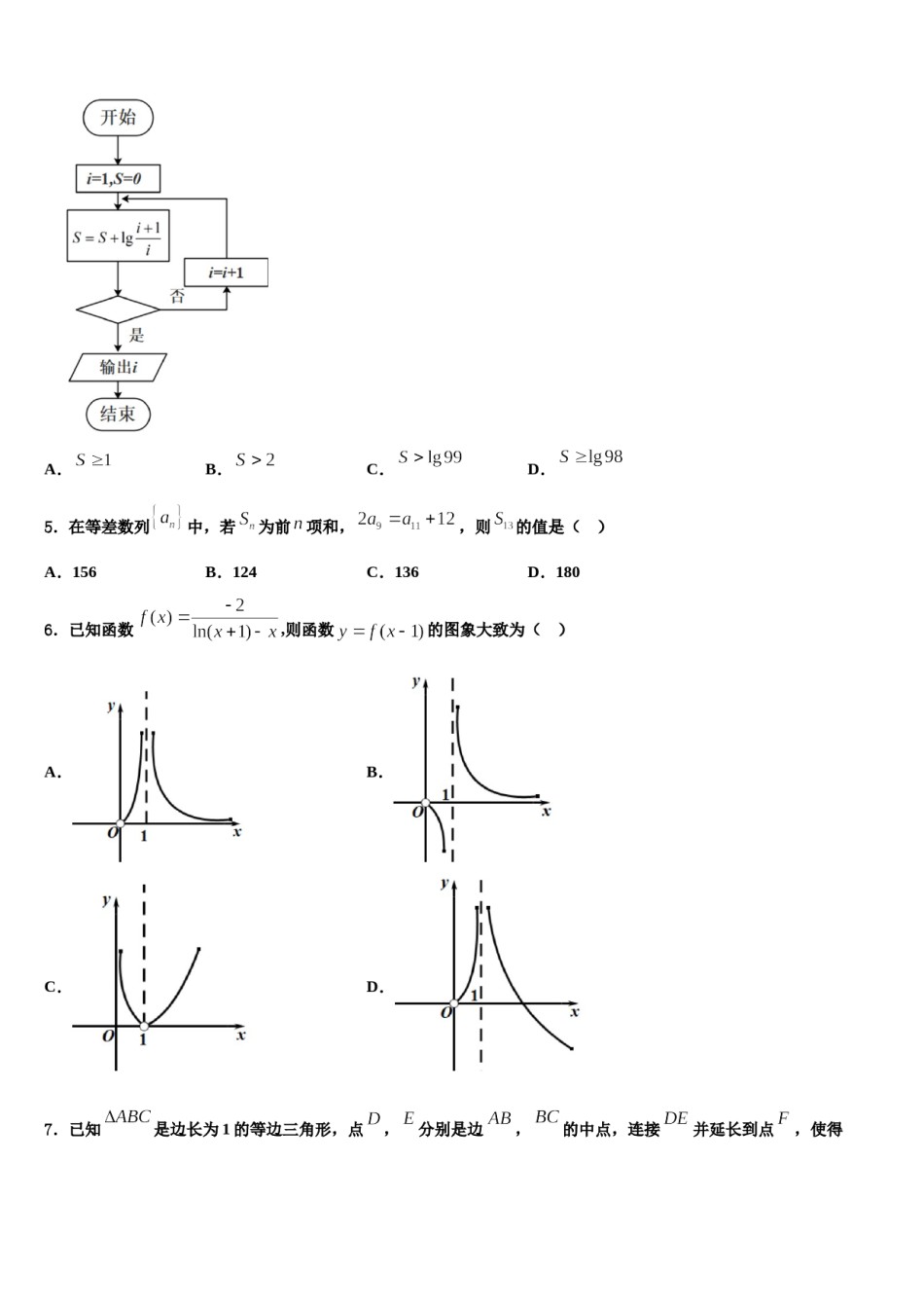 黑龙江省牡丹江市2023-2024学年高三第三次模拟考试数学试卷含解析.doc_第2页