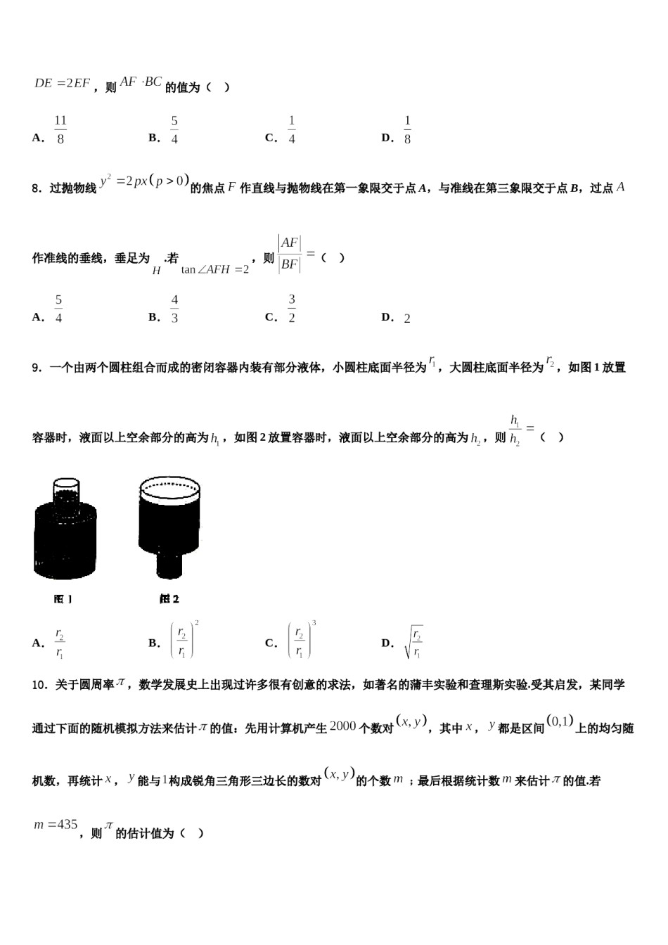 黑龙江省牡丹江市2023-2024学年高三第三次模拟考试数学试卷含解析.doc_第3页