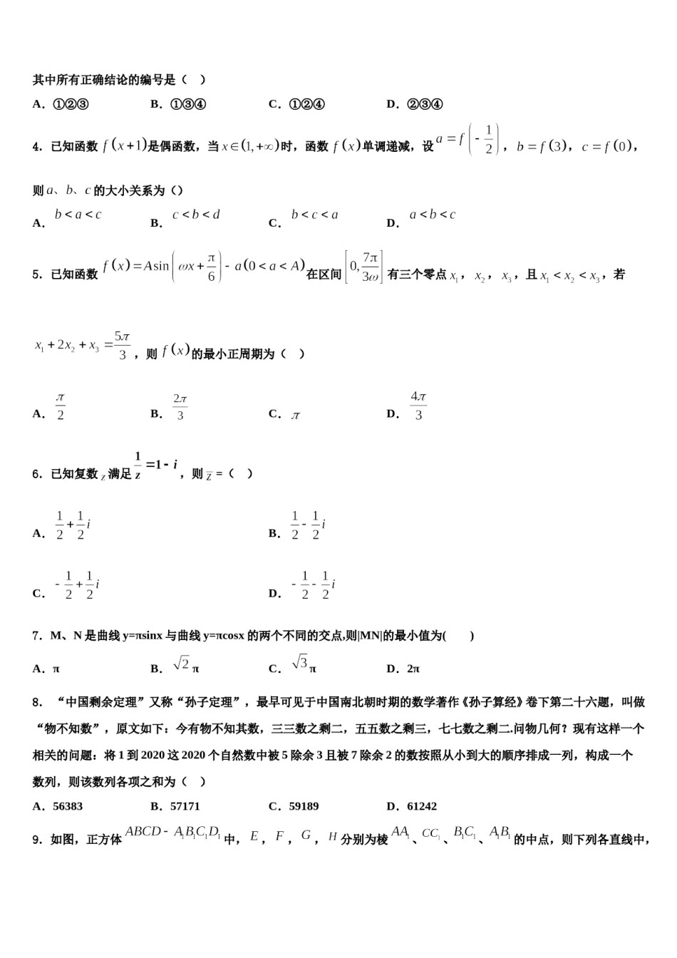 黑龙江省牡丹江市2024届高三第一次调研测试数学试卷含解析.doc_第2页