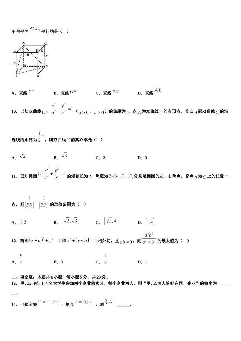 黑龙江省牡丹江市2024届高三第一次调研测试数学试卷含解析.doc_第3页