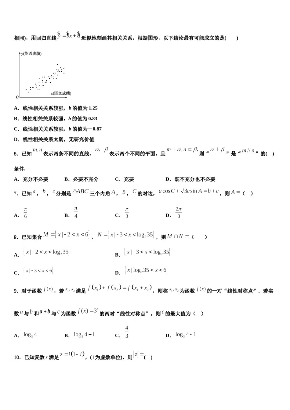 黑龙江省牡丹江市一中2024届高三3月份模拟考试数学试题含解析.doc_第2页