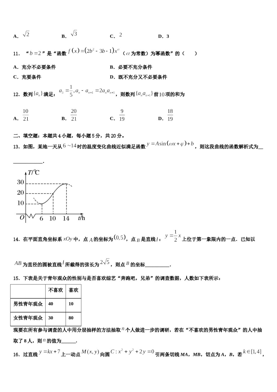 黑龙江省牡丹江市一中2024届高三3月份模拟考试数学试题含解析.doc_第3页
