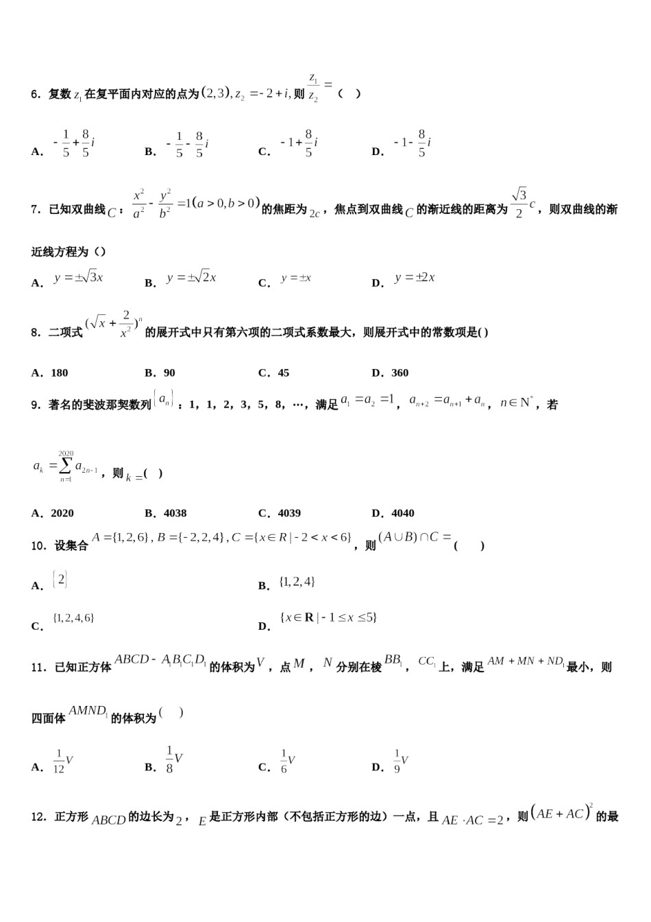 黑龙江省牡丹江市五县市2024届高考数学倒计时模拟卷含解析.doc_第2页