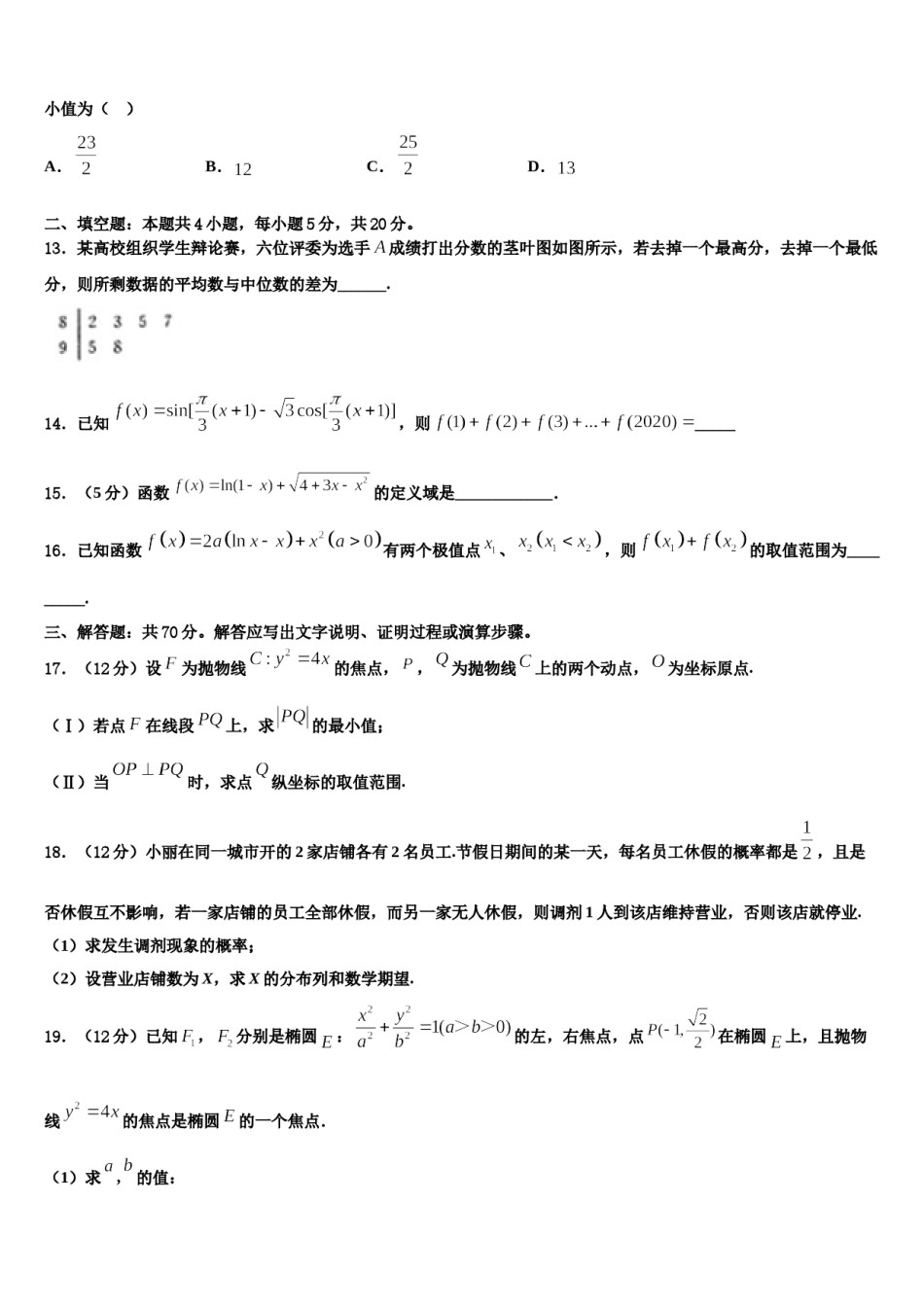 黑龙江省牡丹江市五县市2024届高考数学倒计时模拟卷含解析.doc_第3页