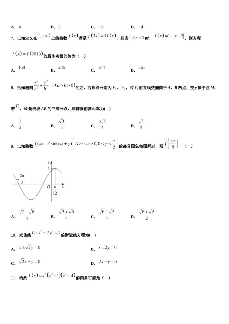 黑龙江省牡丹江市海林市朝鲜族中学2024届高三第一次模拟考试数学试卷含解析.doc_第2页