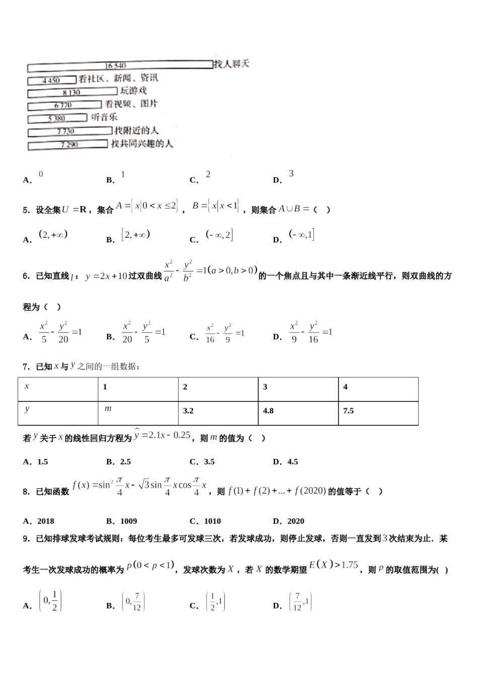 黑龙江省牡丹江市海林朝鲜族中学2024年高考数学全真模拟密押卷含解析.doc_第2页