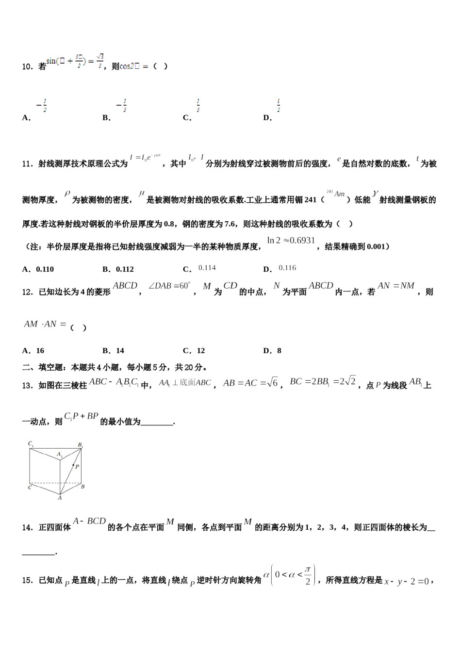 黑龙江省牡丹江市海林朝鲜族中学2024年高考数学全真模拟密押卷含解析.doc_第3页
