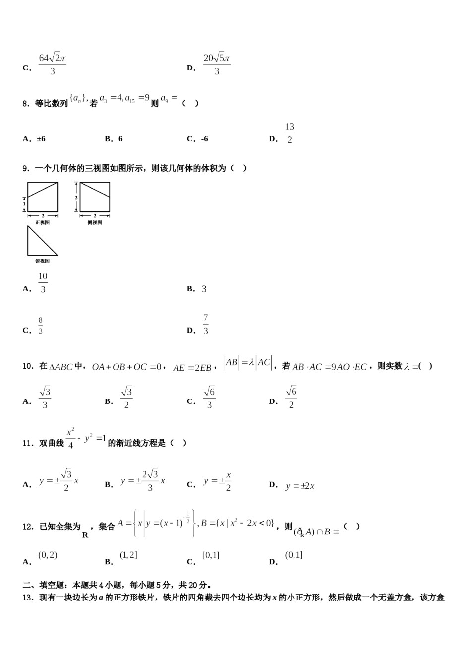 黑龙江省牡丹江市爱民区第一高级中学2023-2024学年高三下学期一模考试数学试题含解析.doc_第3页