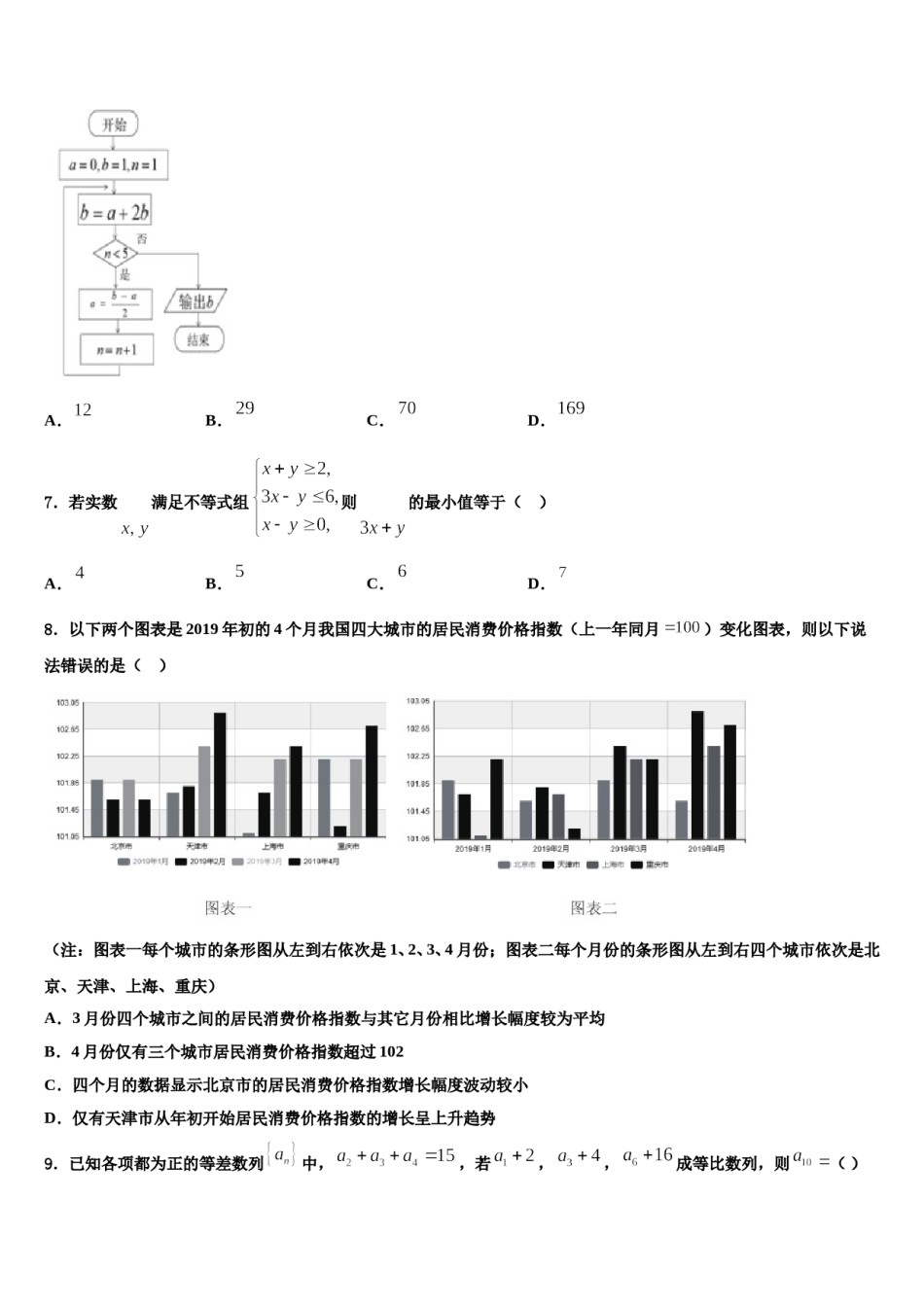 黑龙江省牡丹江市爱民区第一高级中学2024年高考数学押题试卷含解析.doc_第2页