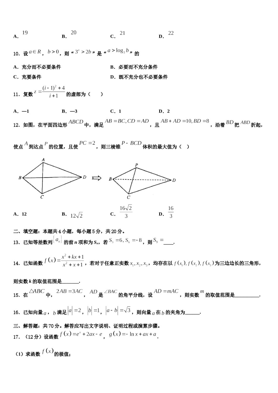 黑龙江省牡丹江市爱民区第一高级中学2024年高考数学押题试卷含解析.doc_第3页