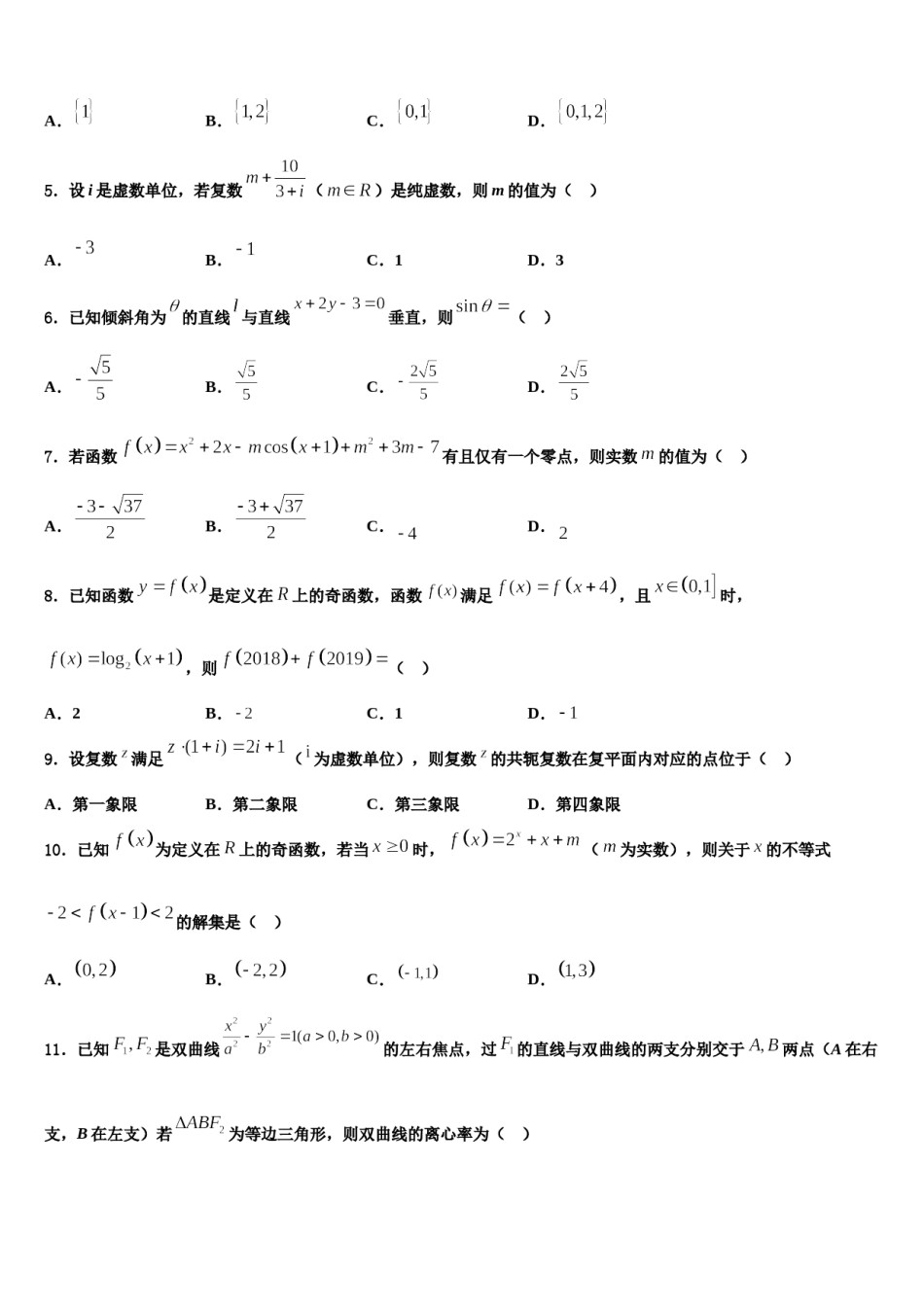 黑龙江省牡丹江市爱民区第三高级中学2023-2024学年高考冲刺押题（最后一卷）数学试卷含解析.doc_第2页